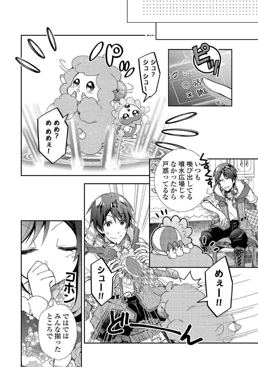 のんびりVRMMO記 第53話 - Page 20