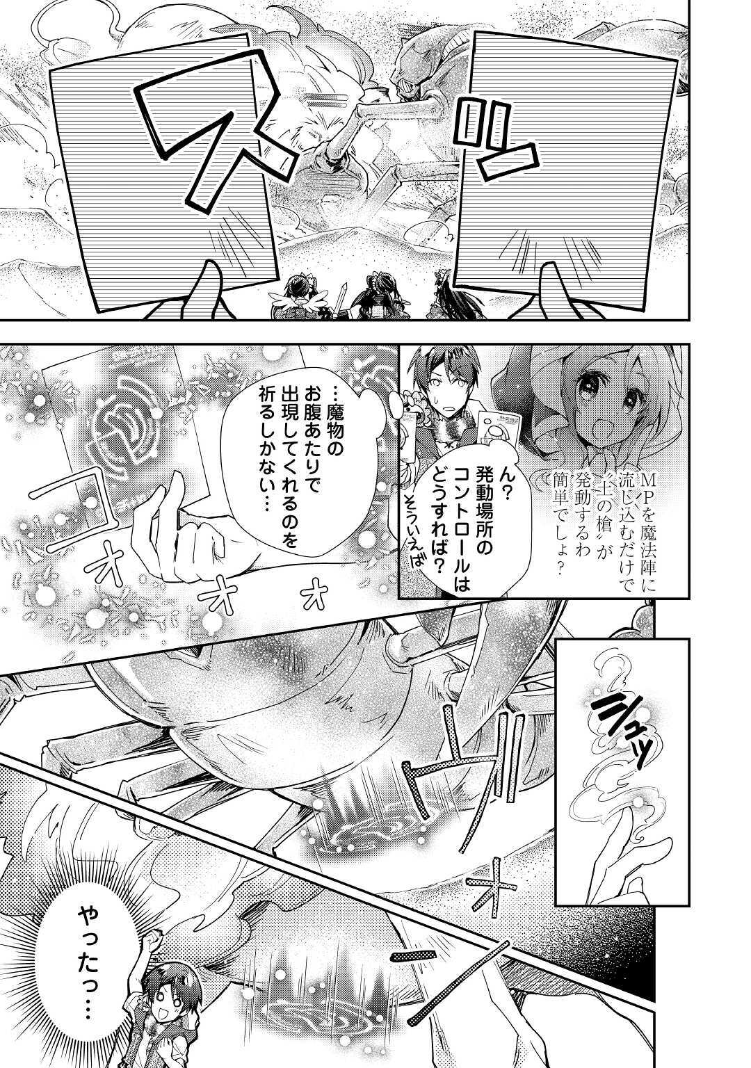 のんびりVRMMO記 第49話 - Page 13