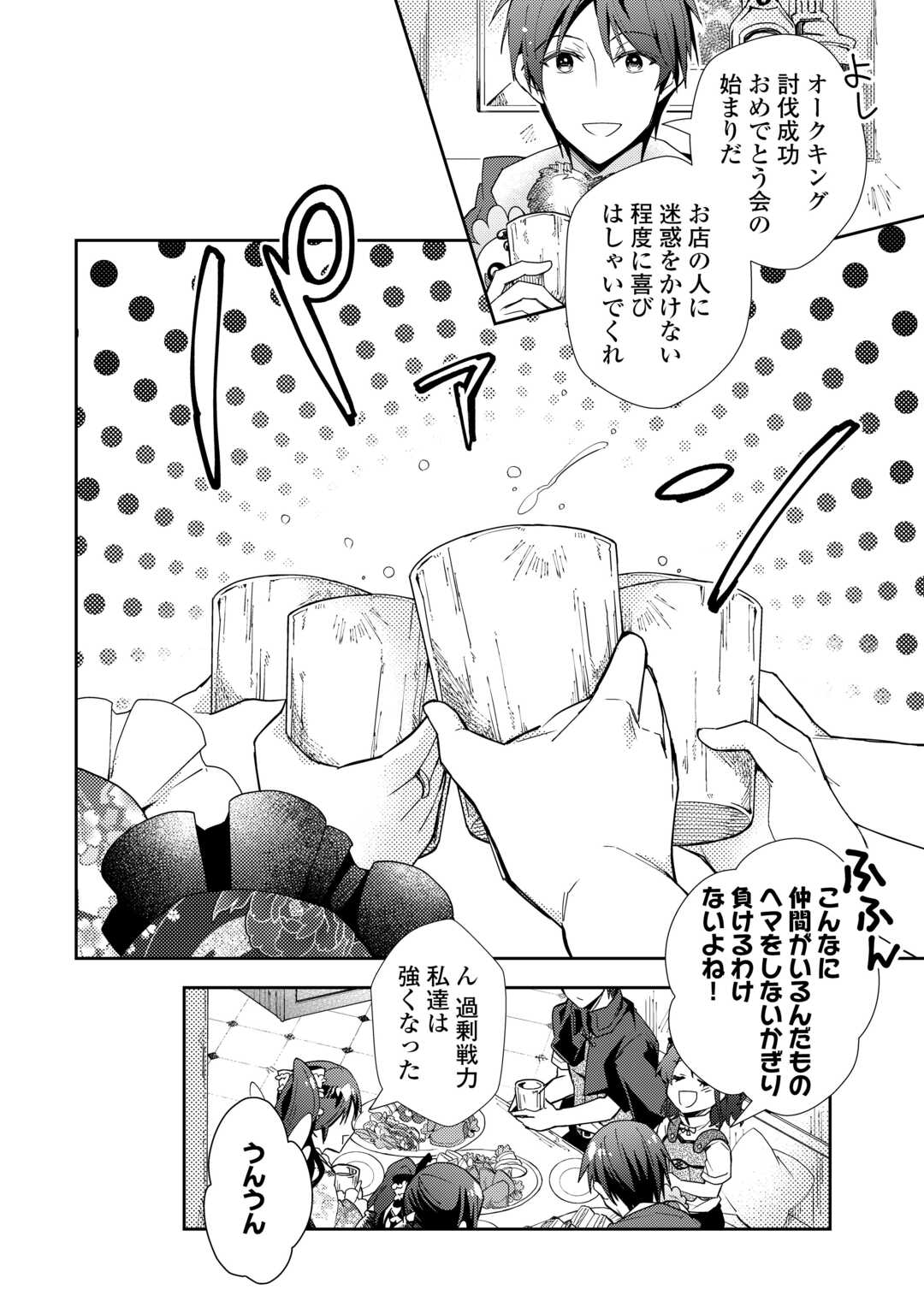 のんびりVRMMO記 第84話 - Page 24