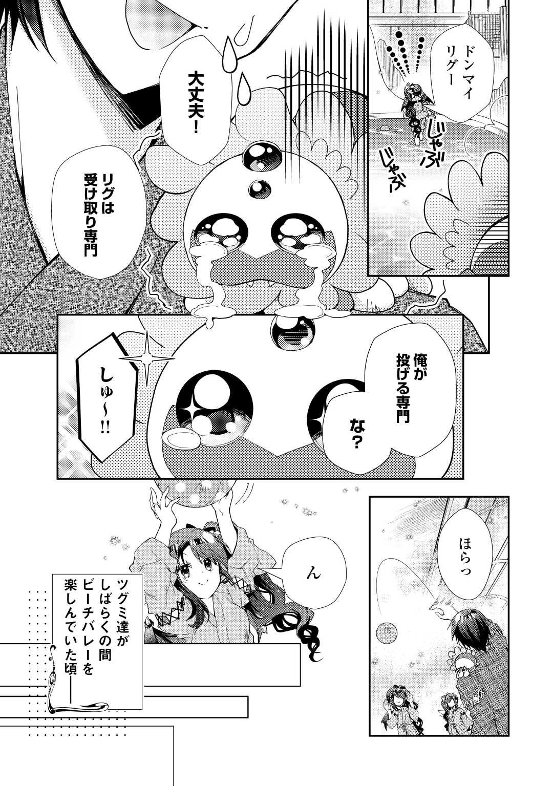 のんびりVRMMO記 第60話 - Page 11