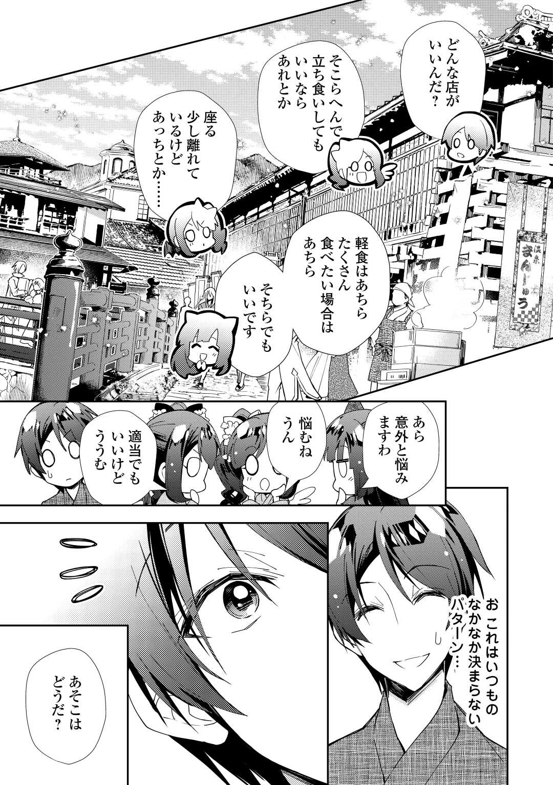 のんびりVRMMO記 第60話 - Page 19