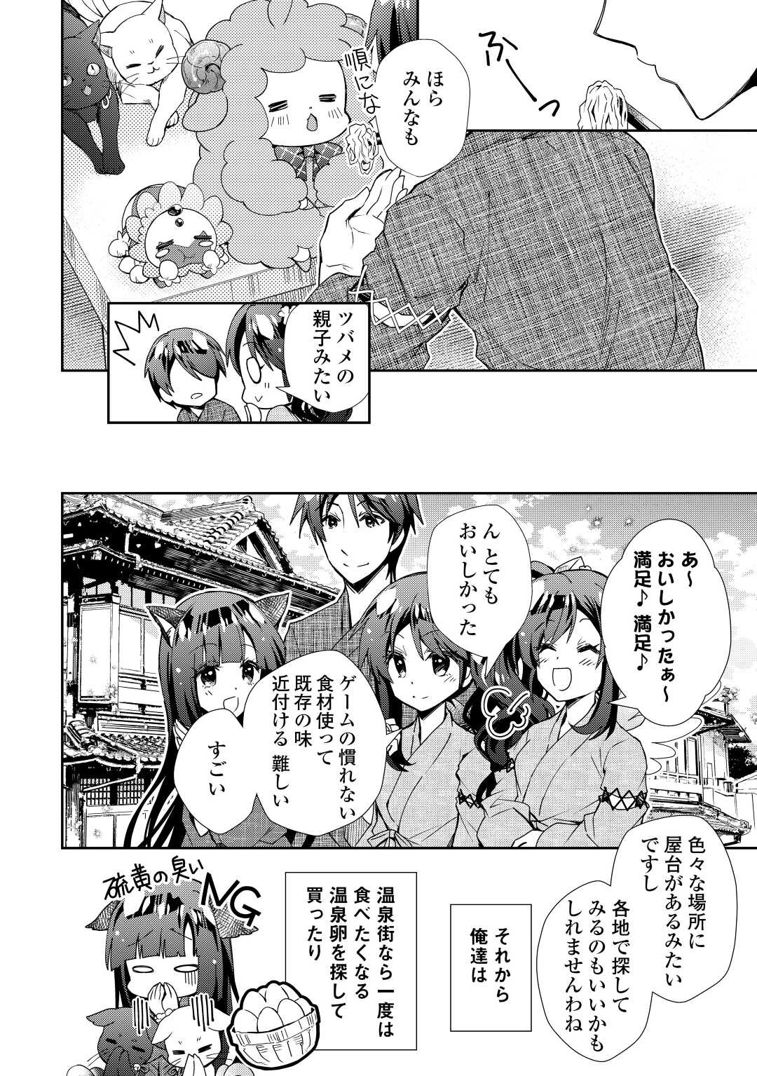 のんびりVRMMO記 第60話 - Page 22