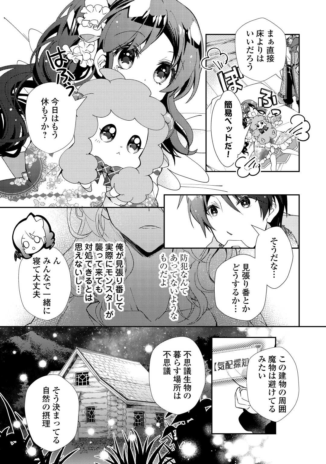 のんびりVRMMO記 第63話 - Page 15