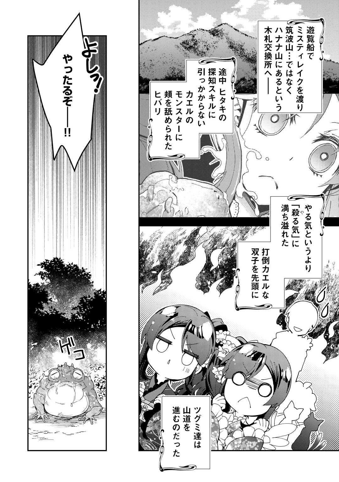 のんびりVRMMO記 第63話 - Page 2