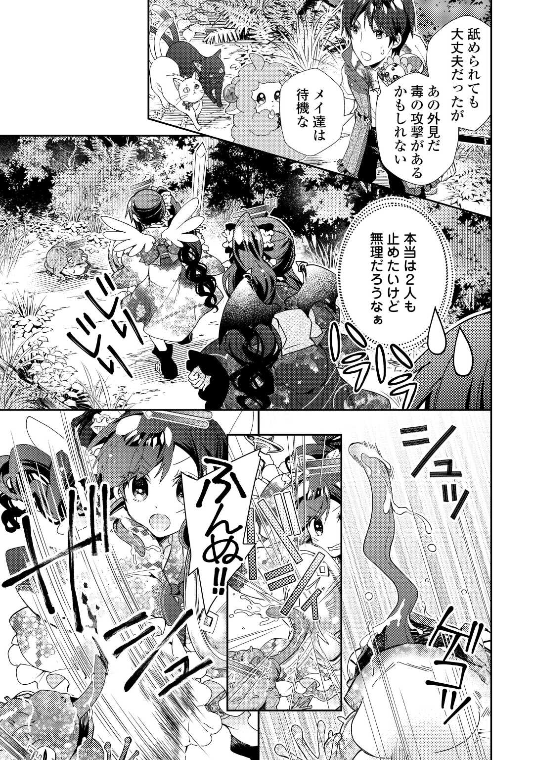 のんびりVRMMO記 第63話 - Page 3