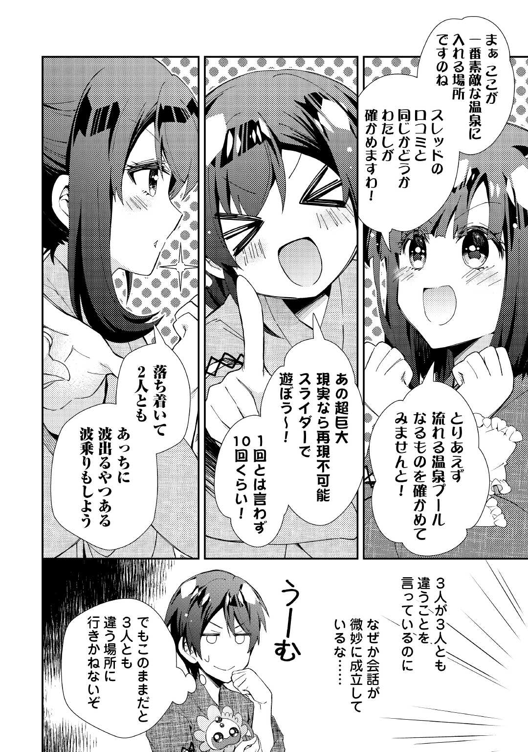 のんびりVRMMO記 第59話 - Page 8