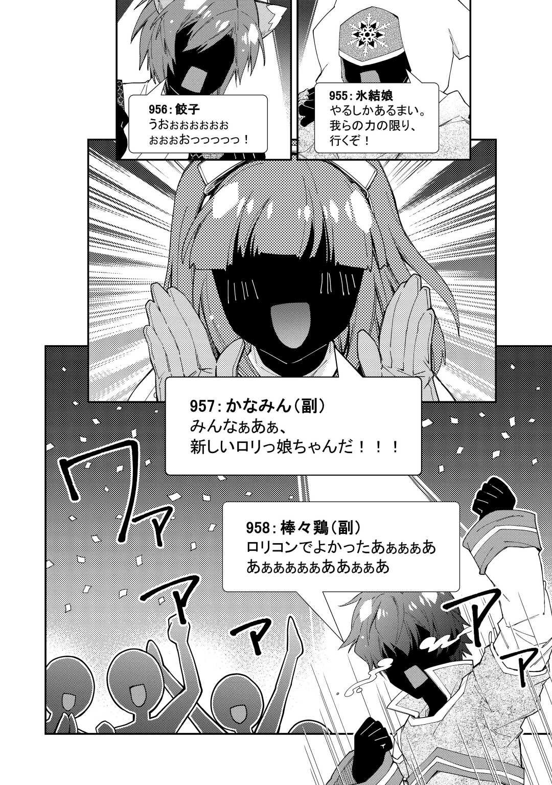 のんびりVRMMO記 第71話 - Page 16