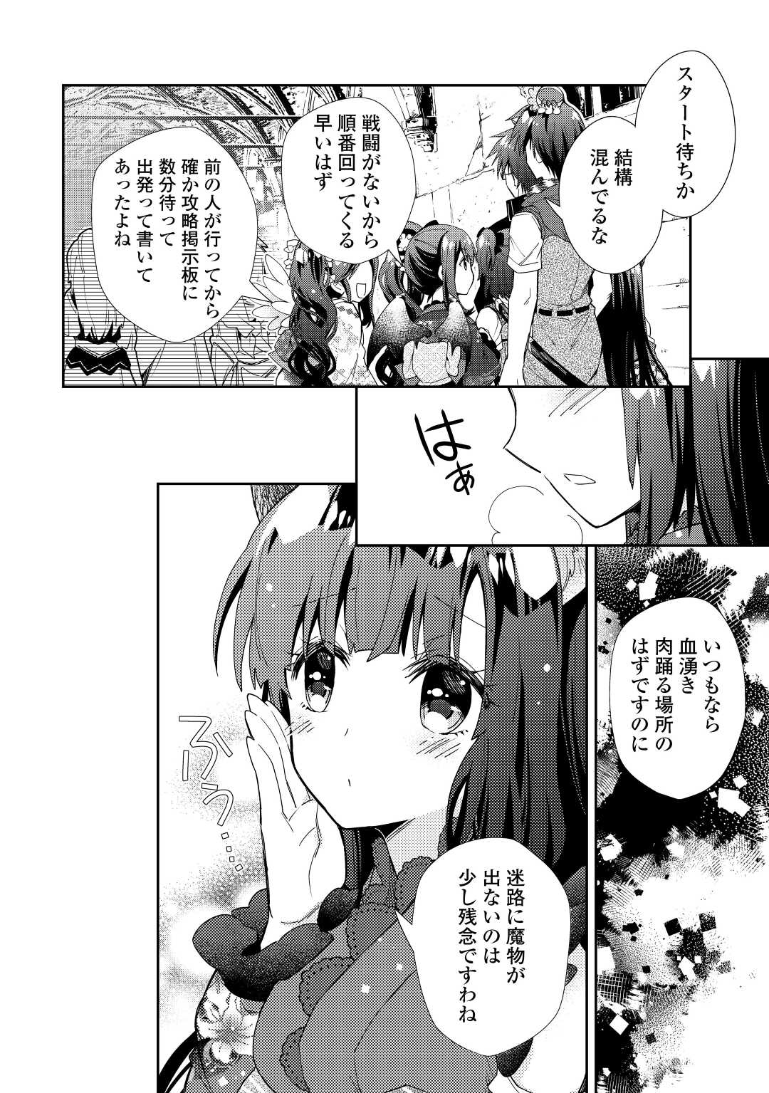 のんびりVRMMO記 第71話 - Page 22