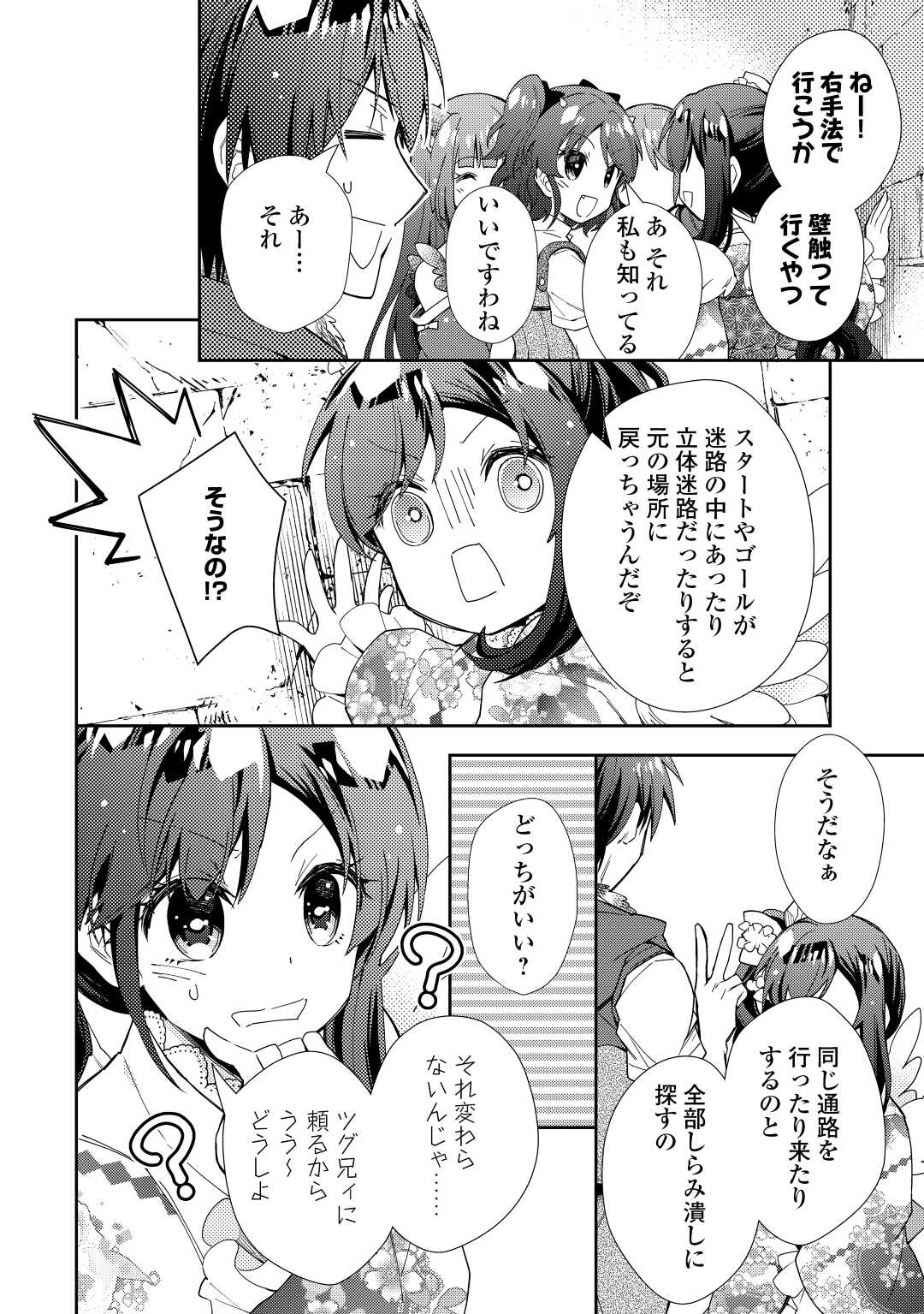 のんびりVRMMO記 第71話 - Page 24