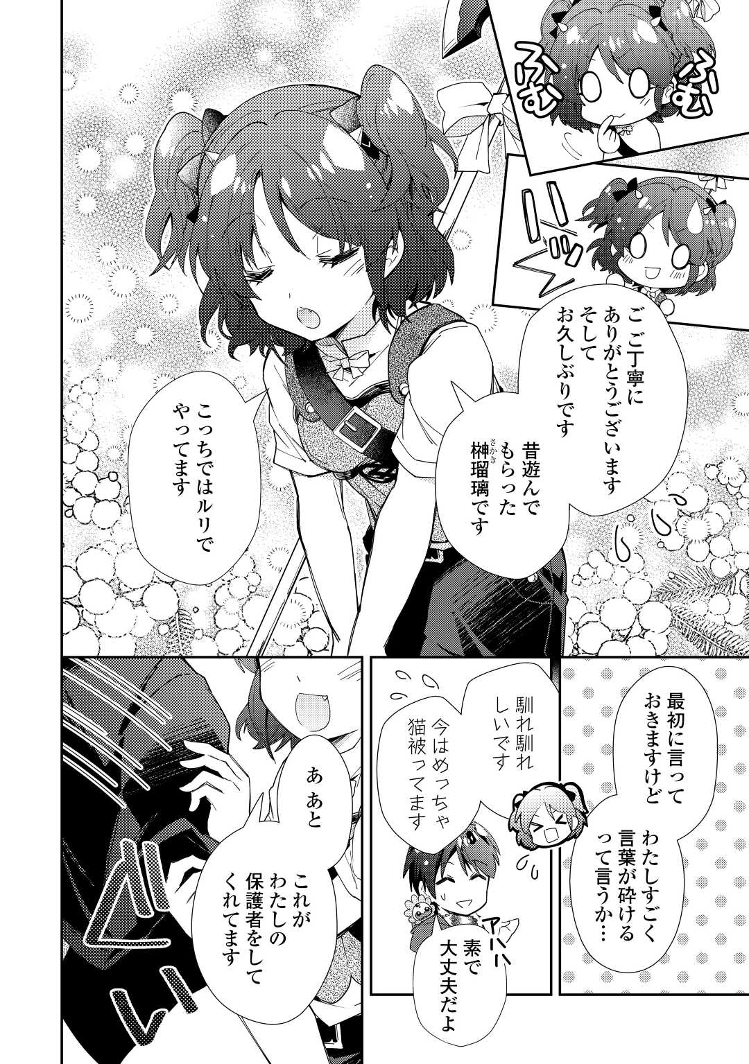 のんびりVRMMO記 第71話 - Page 4