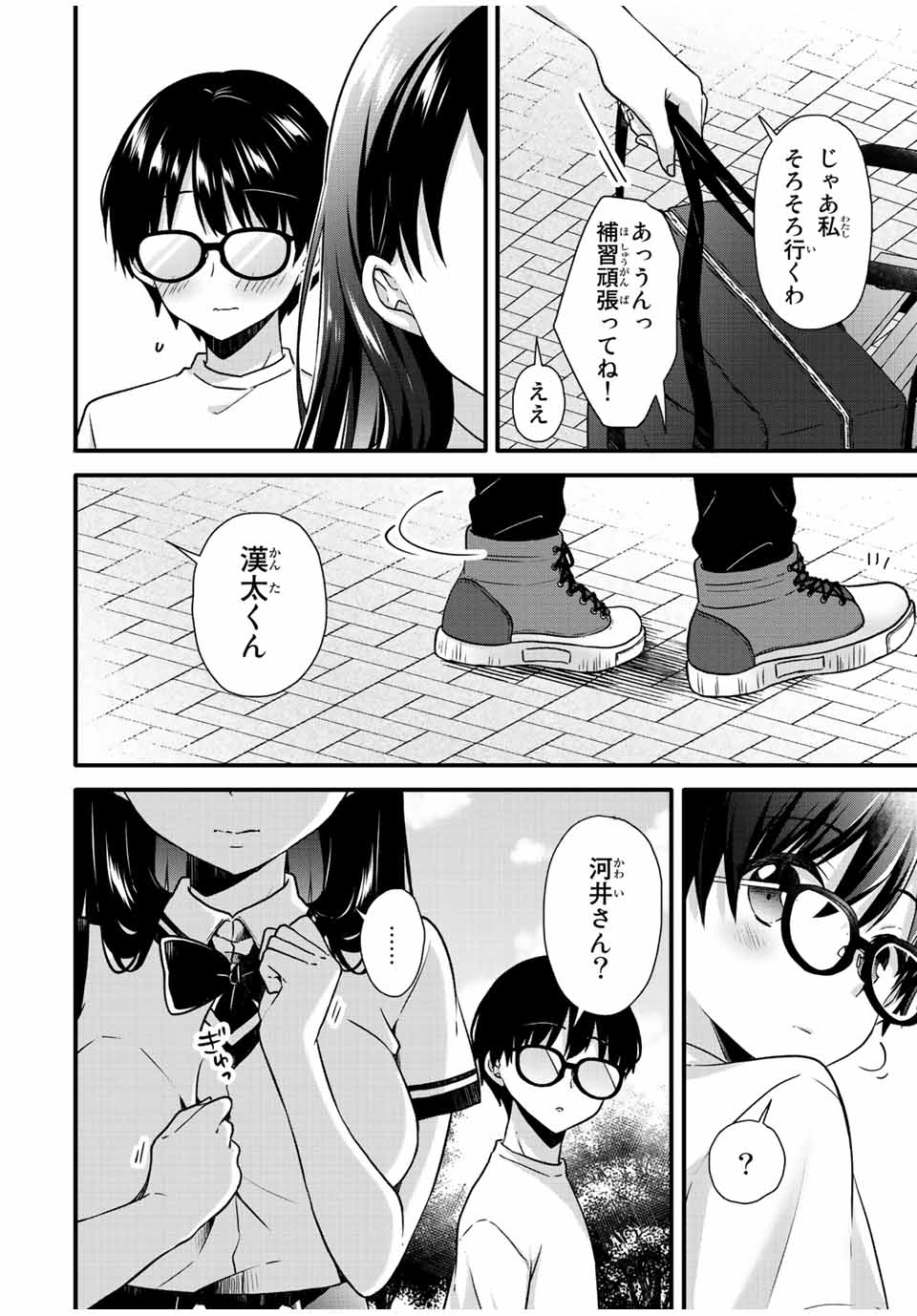 アイスクリームカノジョ 第12話 - Page 10