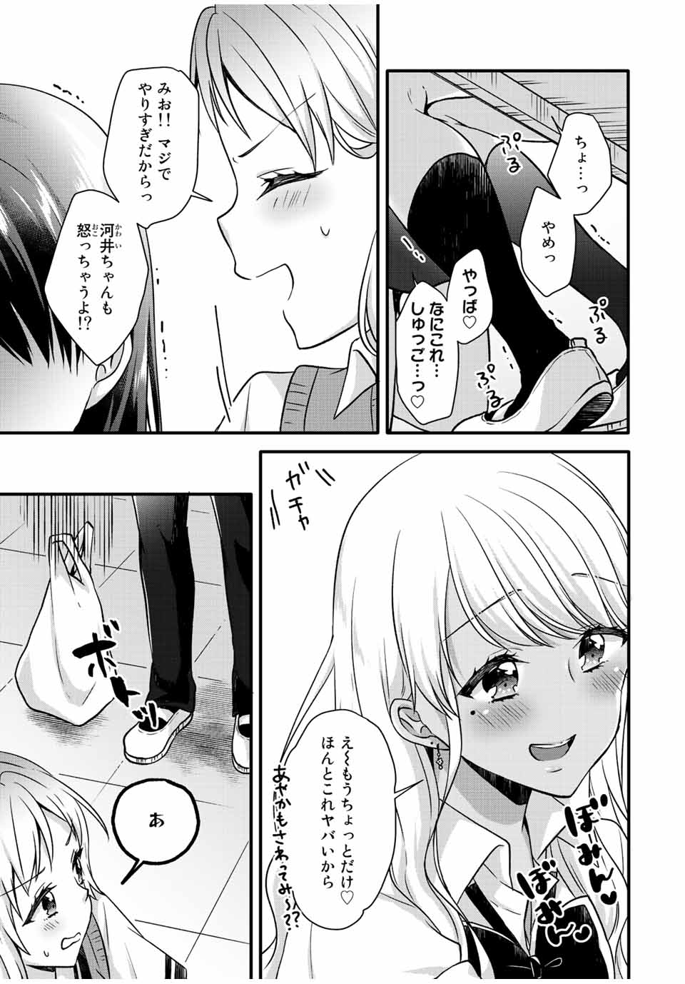 アイスクリームカノジョ 第24話 - Page 12