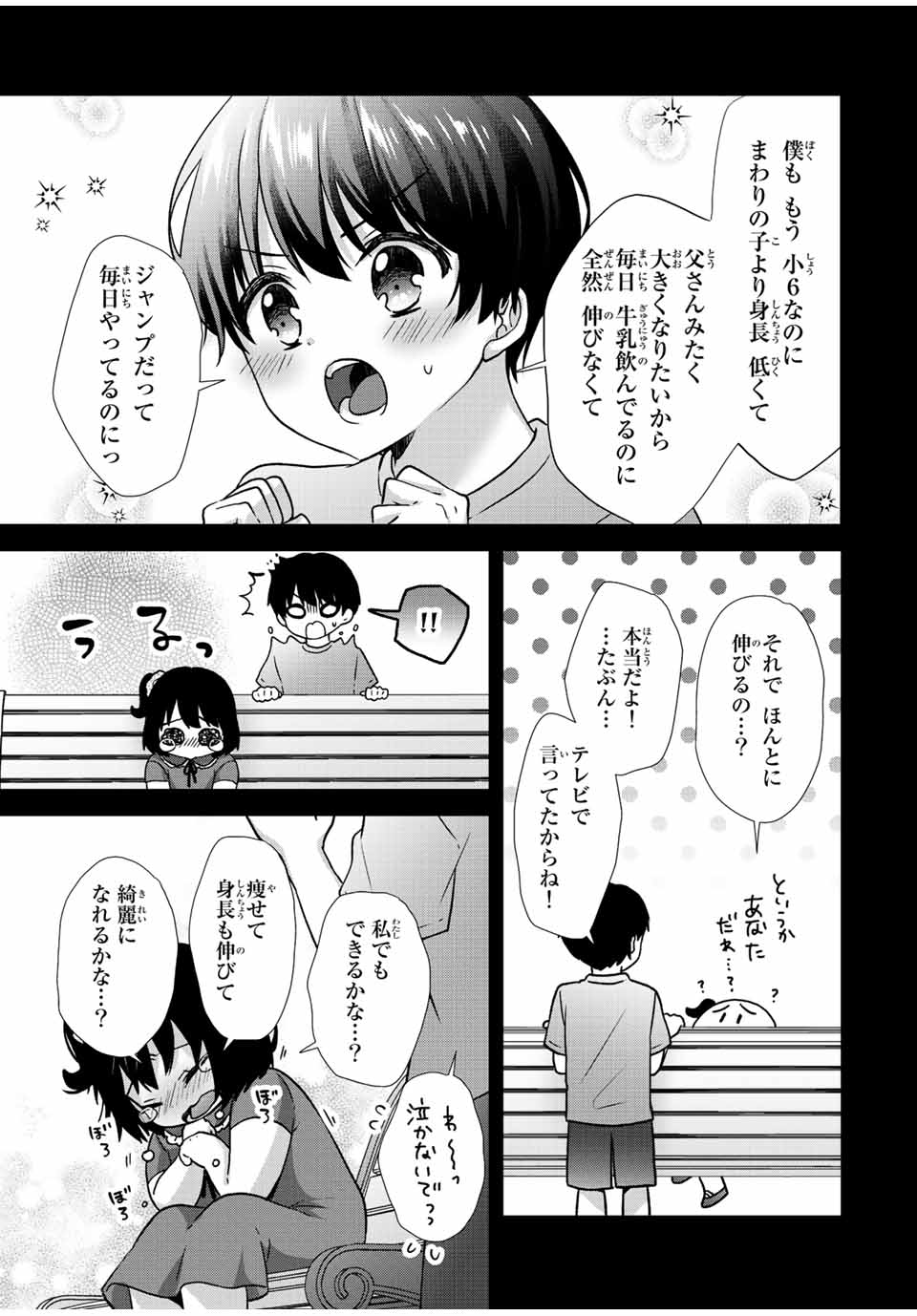 アイスクリームカノジョ 第30話 - Page 12