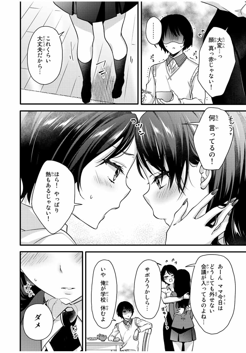 アイスクリームカノジョ 第30話 - Page 3