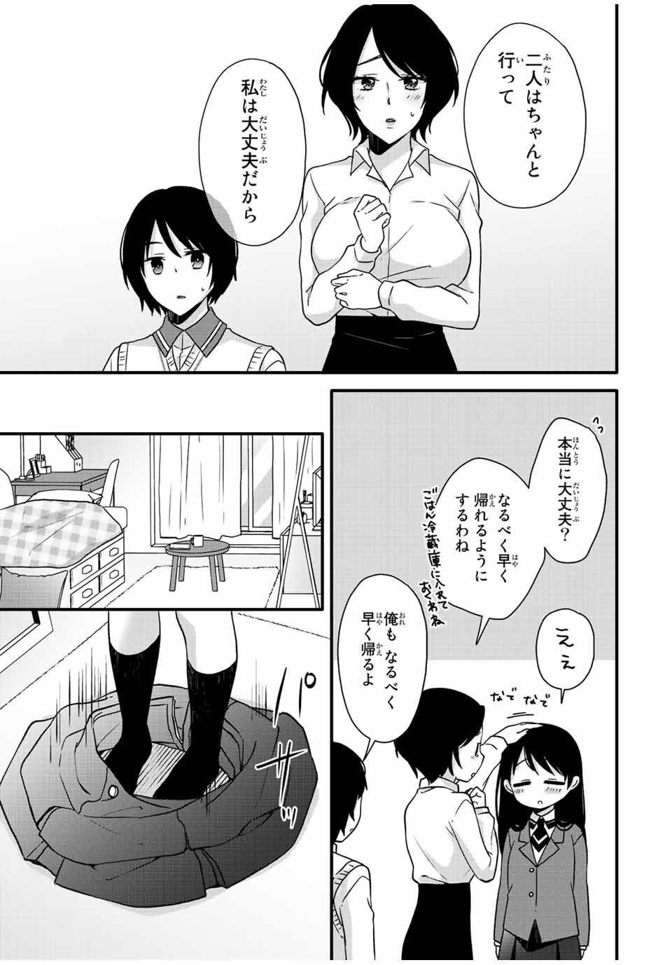 アイスクリームカノジョ 第30話 - Page 4