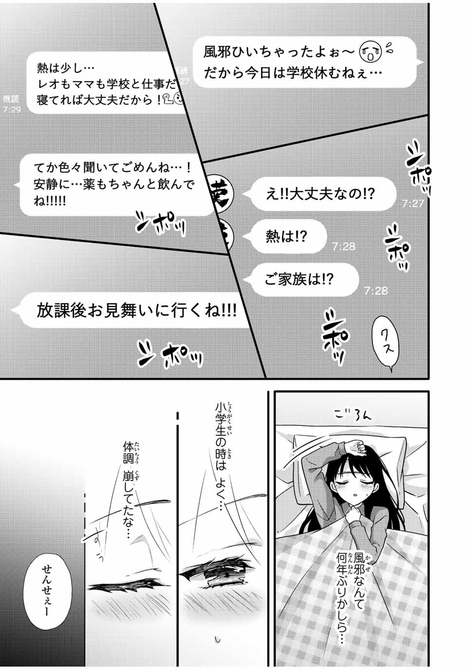 アイスクリームカノジョ 第30話 - Page 6