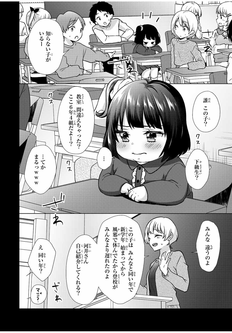 アイスクリームカノジョ 第30話 - Page 7