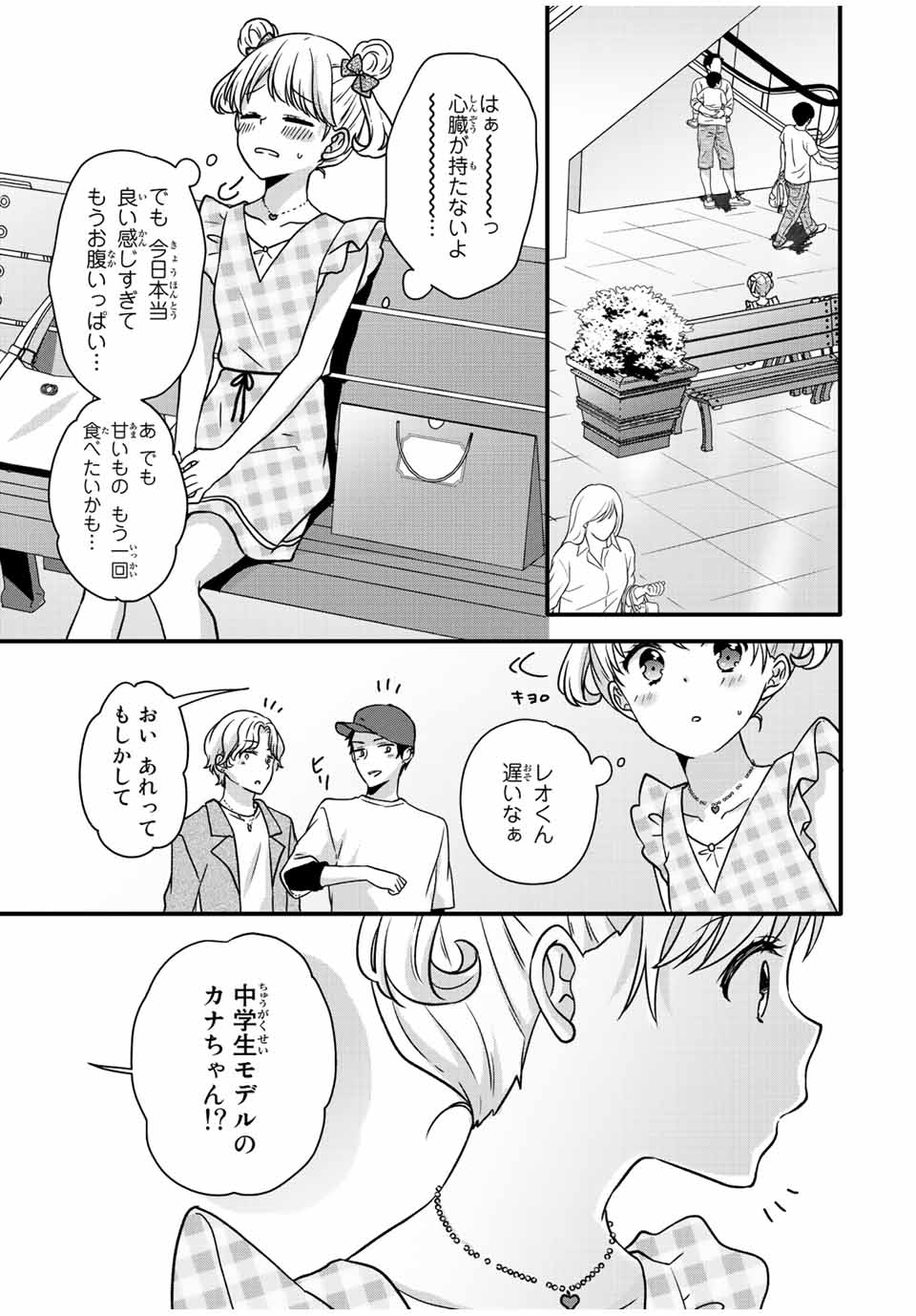 アイスクリームカノジョ 第28話 - Page 8