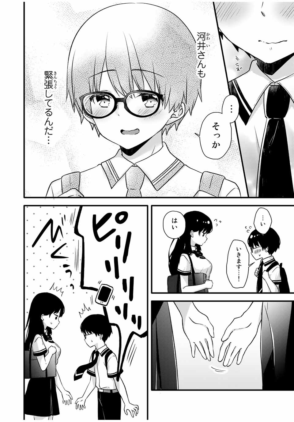 アイスクリームカノジョ 第10.1話 - Page 4