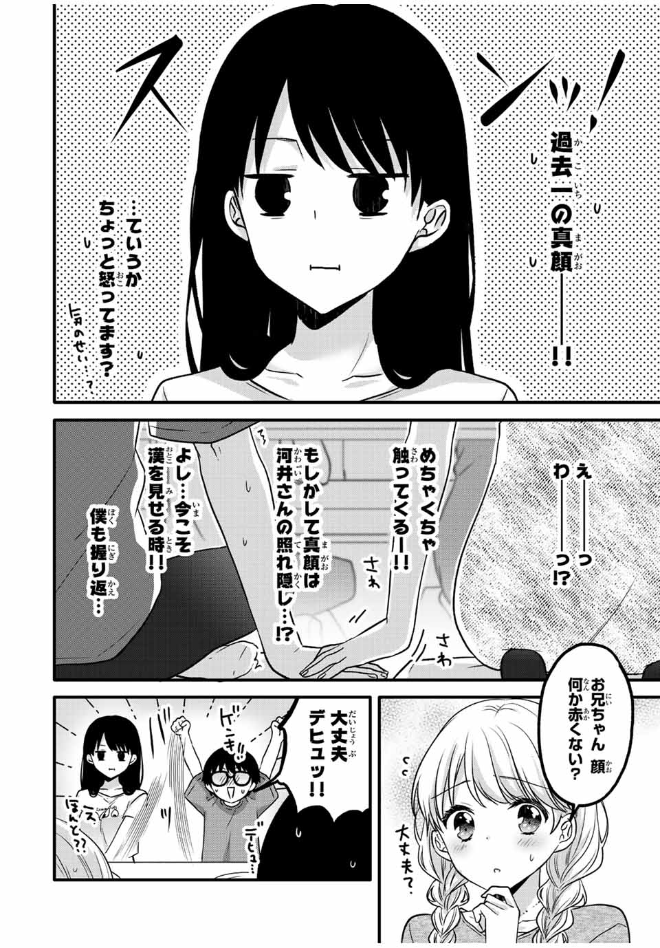 アイスクリームカノジョ 第21話 - Page 8