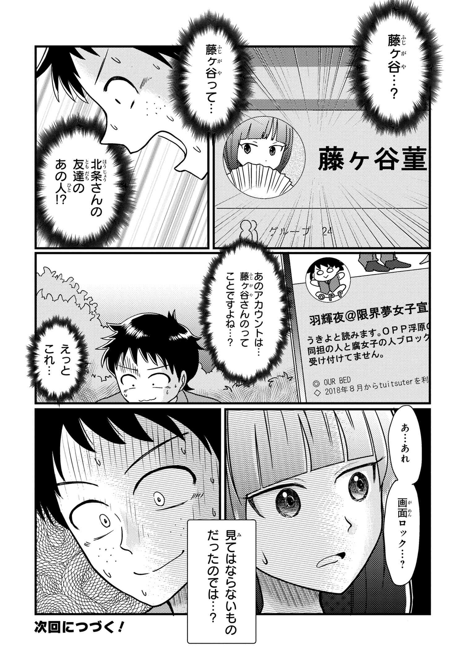北条うららの恋愛小説お書きなさい！ 第10話 - Page 4