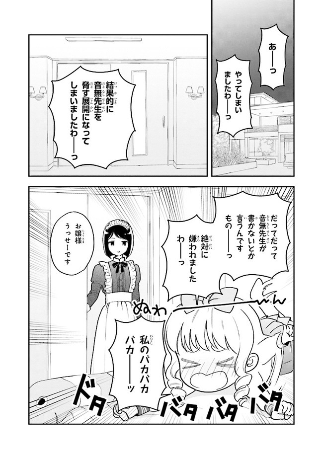 北条うららの恋愛小説お書きなさい！ 第1.2話 - Page 20