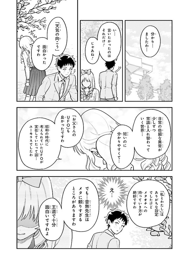 北条うららの恋愛小説お書きなさい！ 第1.2話 - Page 8