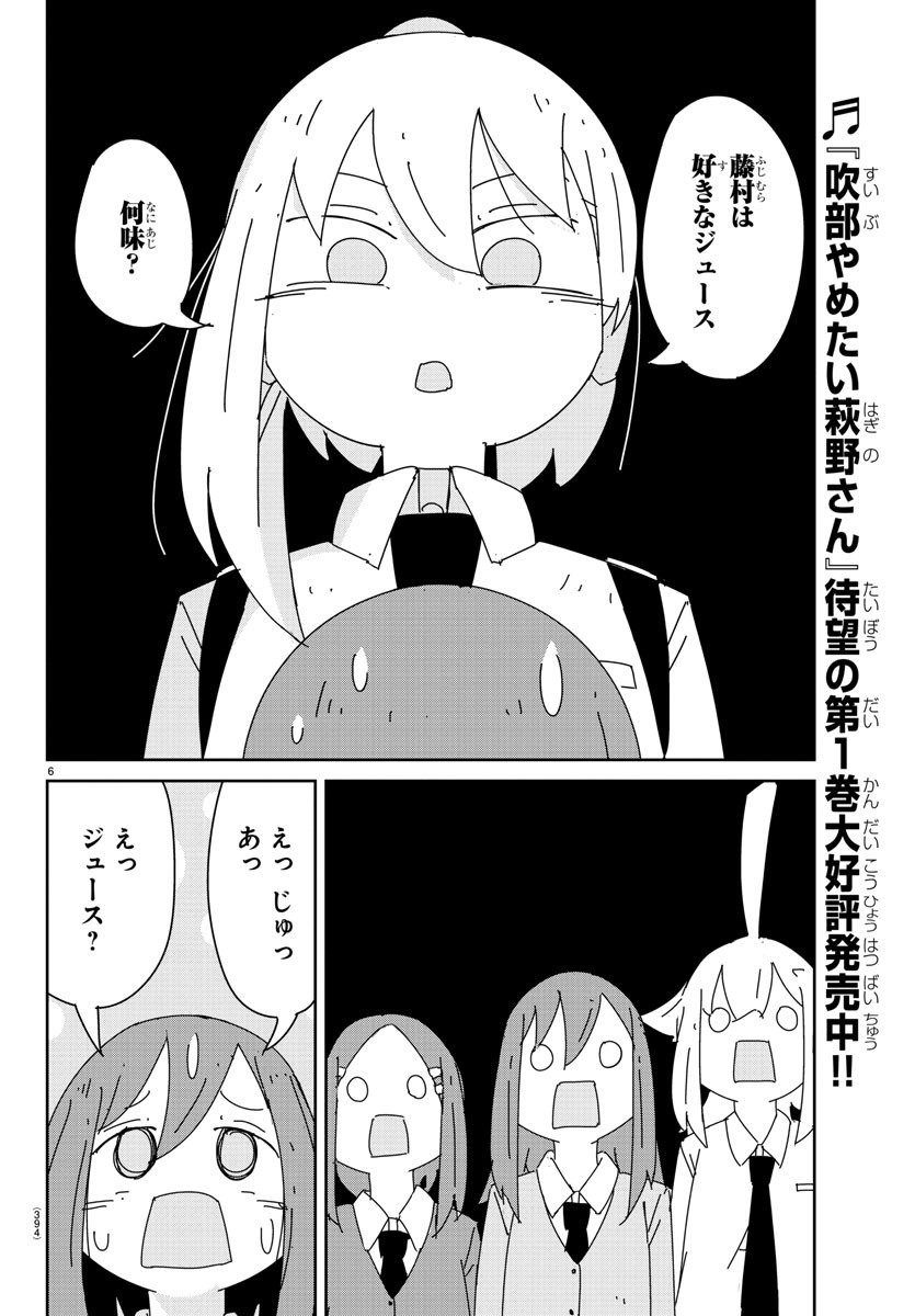 吹部やめたい萩野さん 第23話 - Page 6