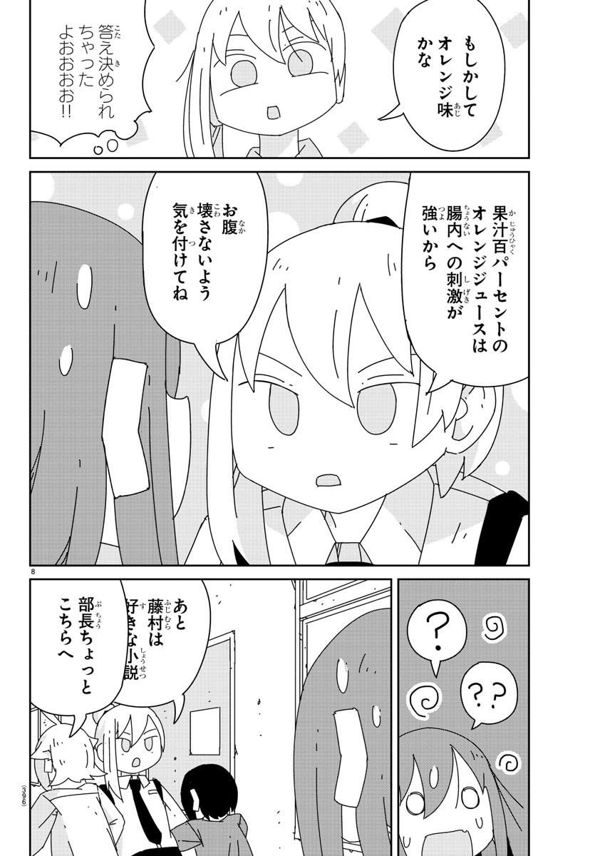 吹部やめたい萩野さん 第23話 - Page 8