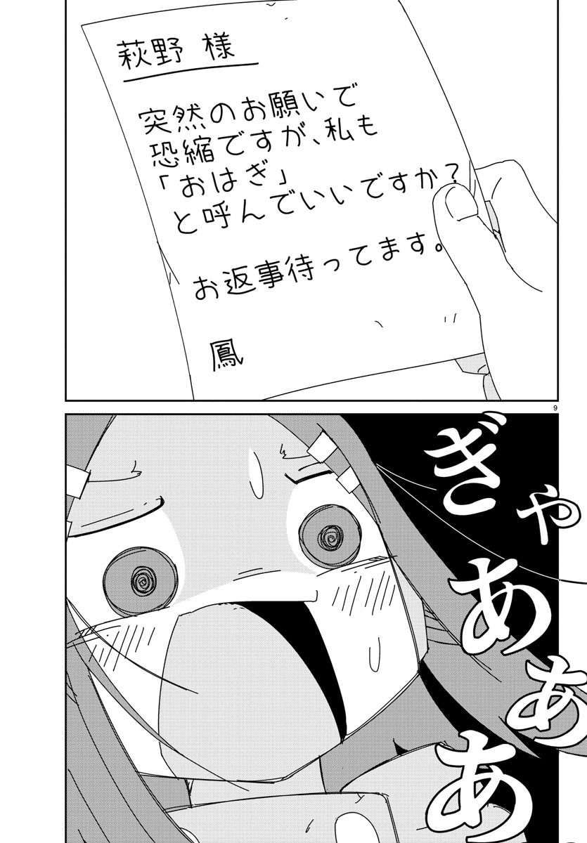 吹部やめたい萩野さん 第6話 - Page 9