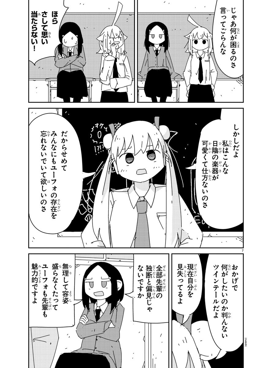 吹部やめたい萩野さん 第16話 - Page 3