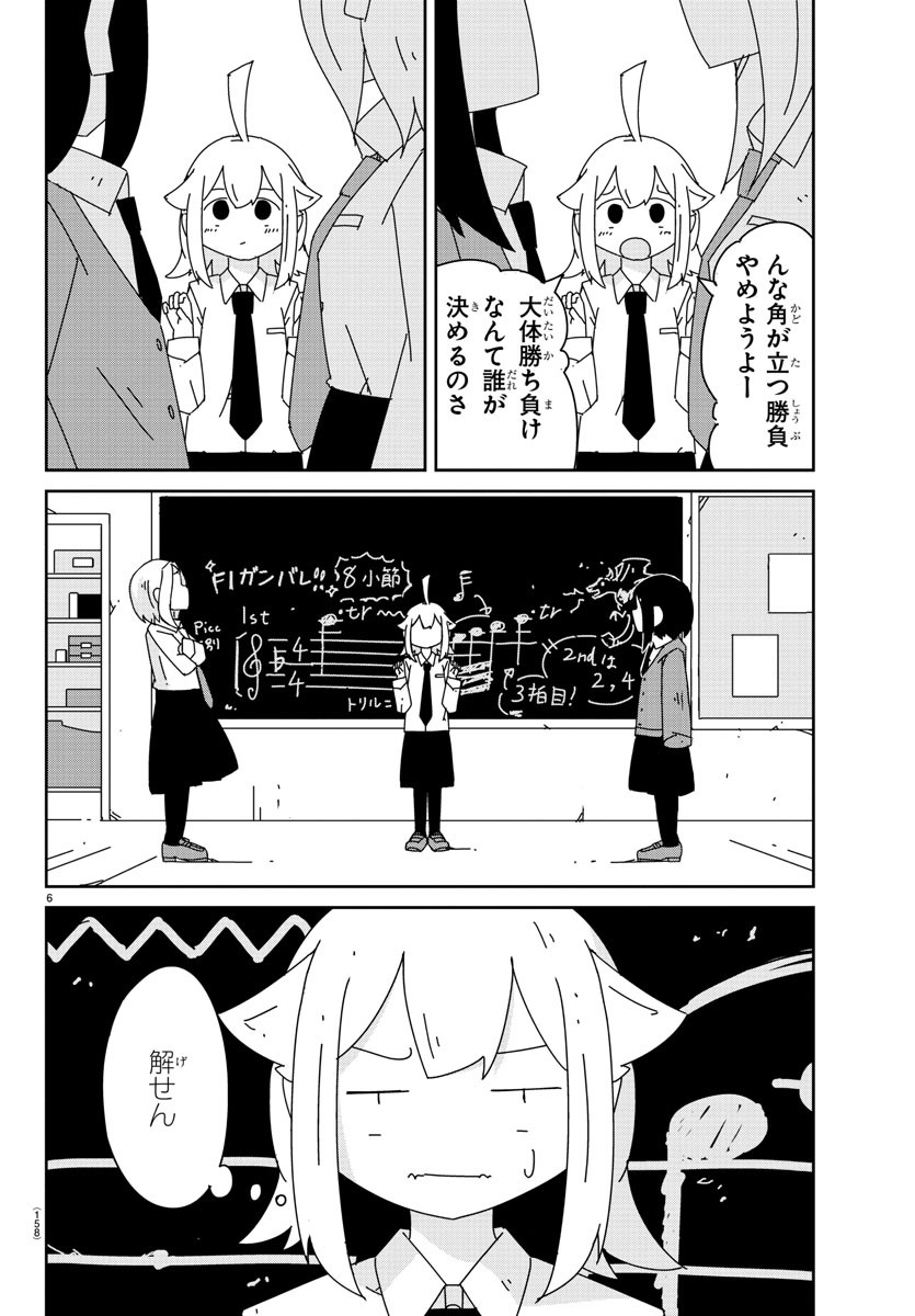 吹部やめたい萩野さん 第4話 - Page 6