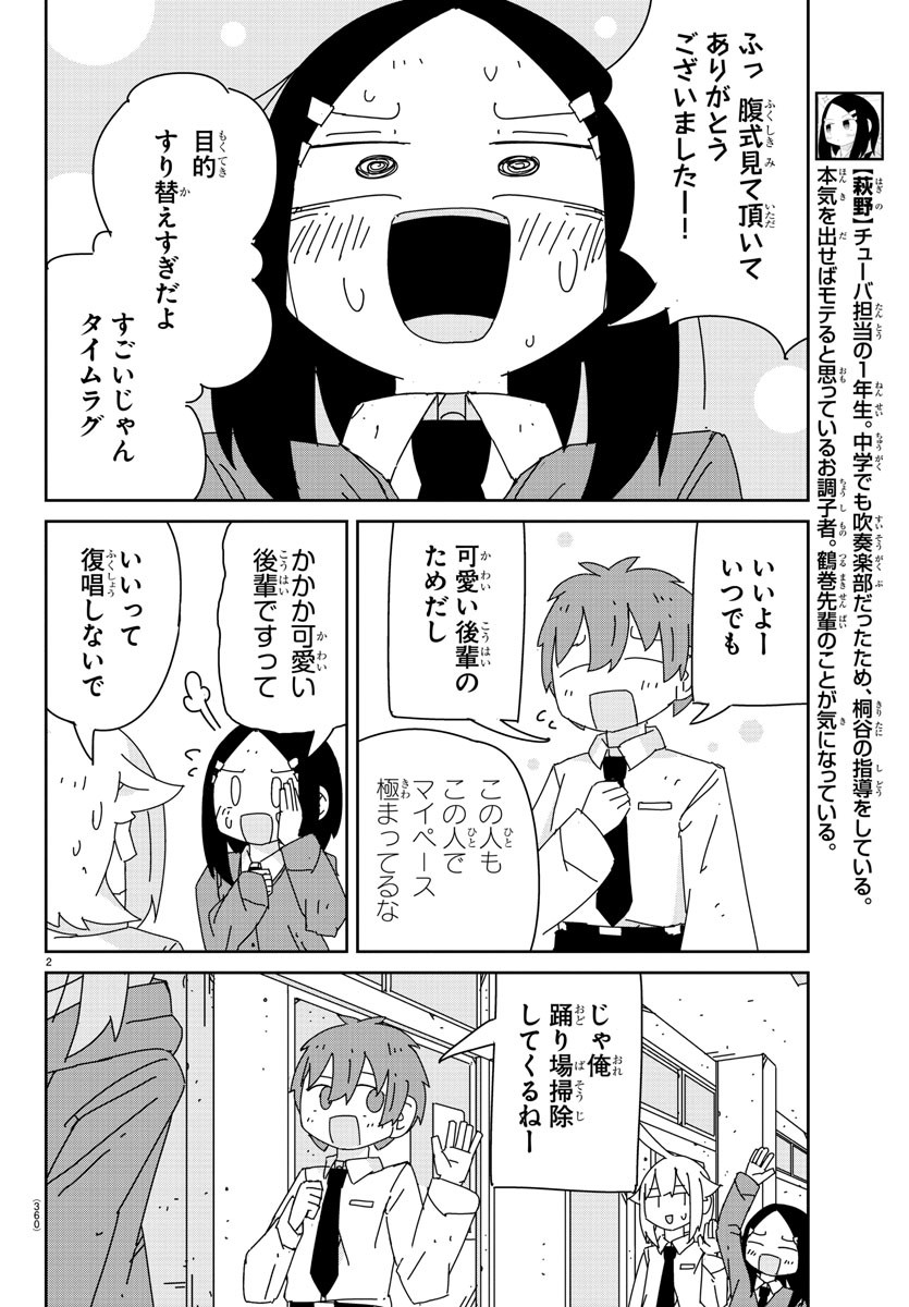 吹部やめたい萩野さん 第24話 - Page 2