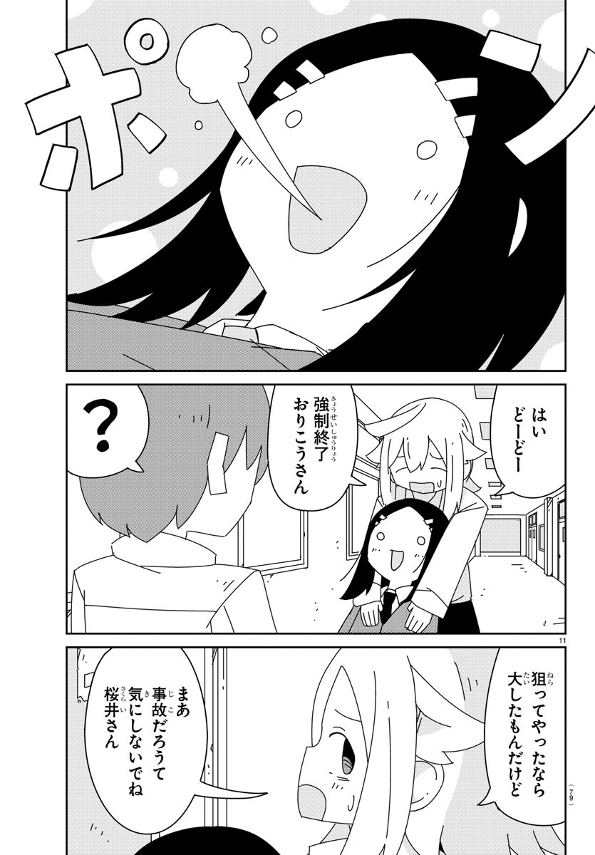 吹部やめたい萩野さん 第7話 - Page 11