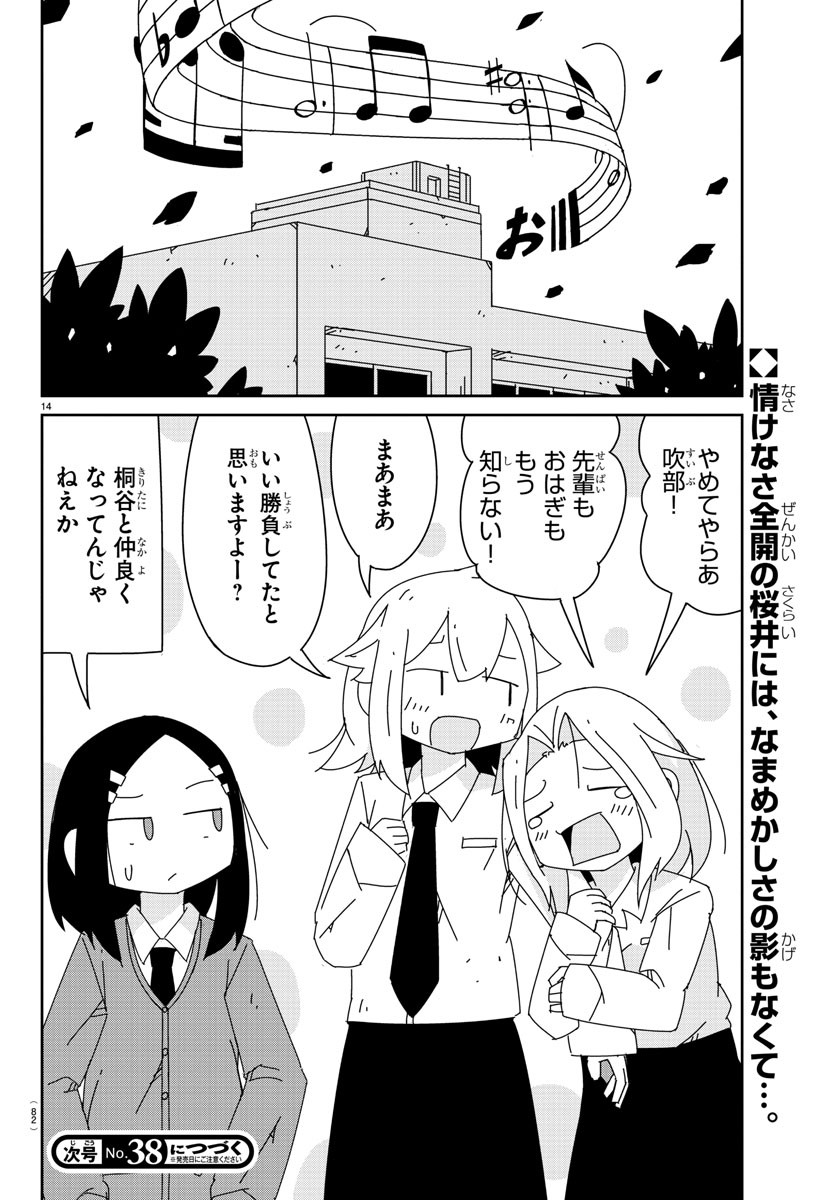 吹部やめたい萩野さん 第7話 - Page 14