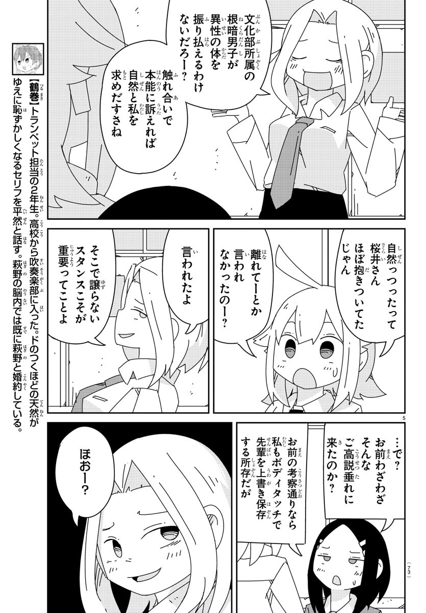 吹部やめたい萩野さん 第7話 - Page 5