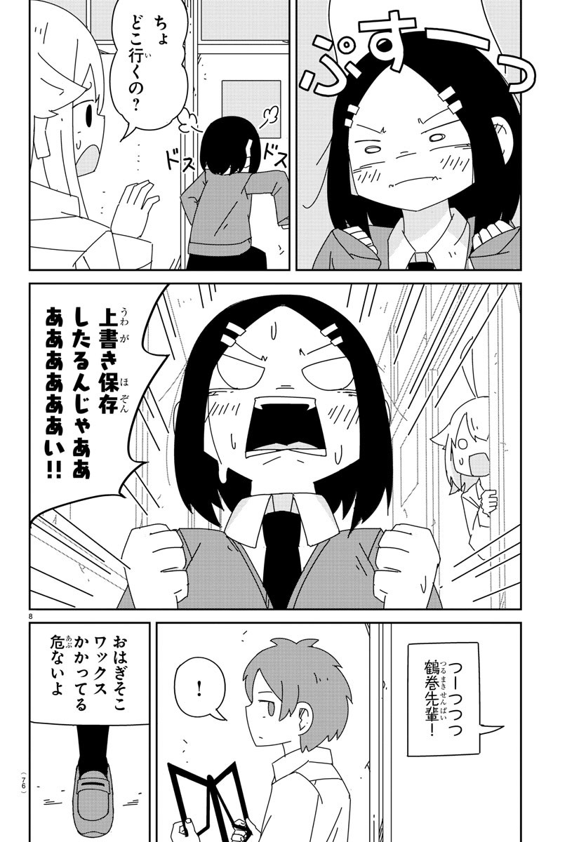 吹部やめたい萩野さん 第7話 - Page 8