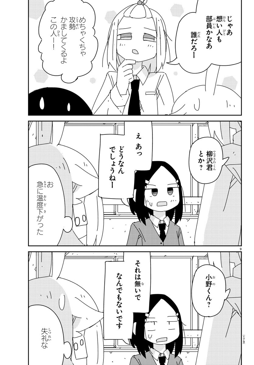 吹部やめたい萩野さん 第18話 - Page 6