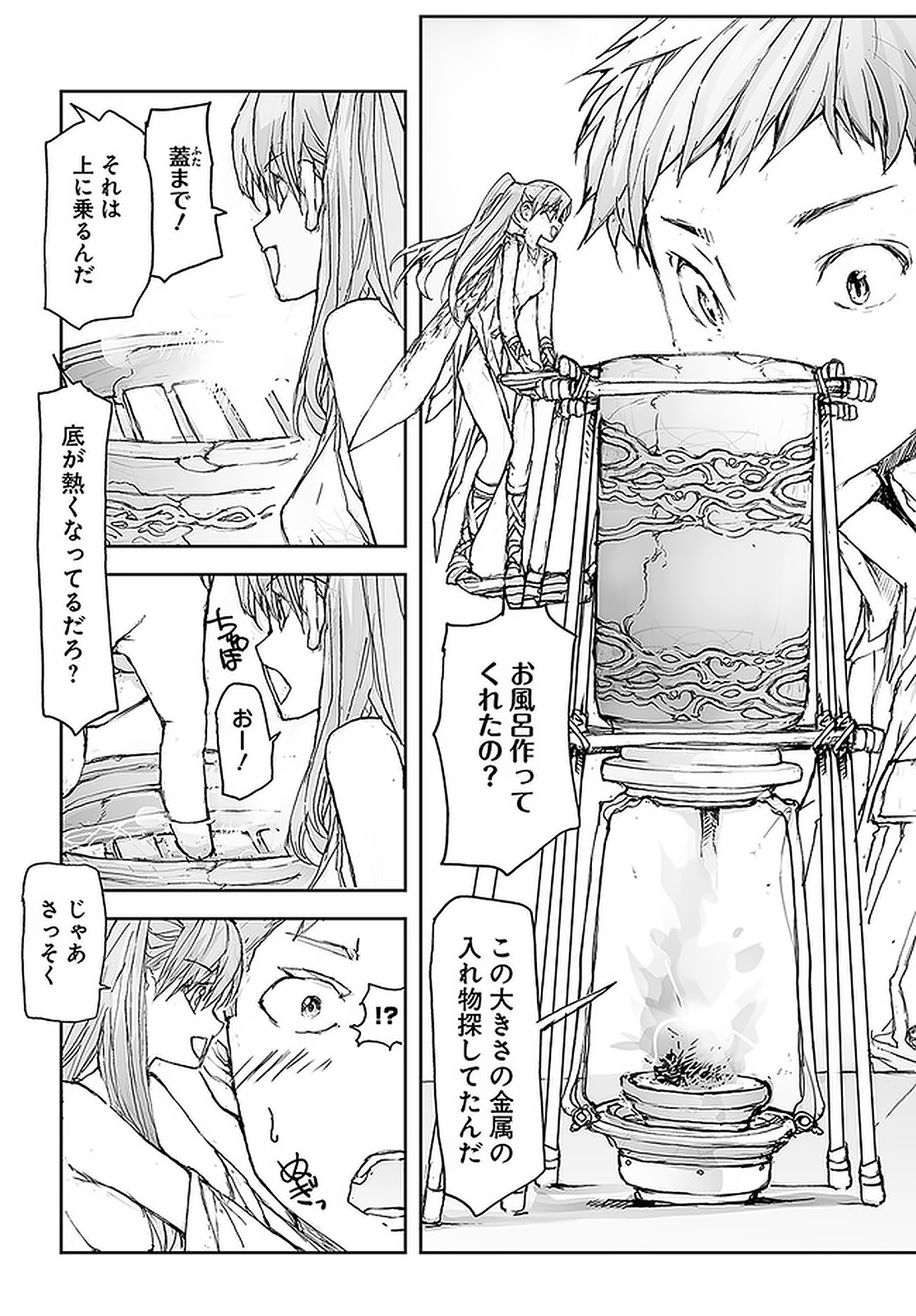 万事屋斋藤到异世界 第105話 - Page 2