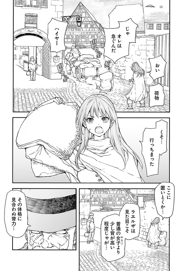 万事屋斋藤到异世界 第162話 - Page 3