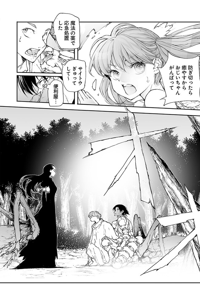 万事屋斋藤到异世界 第221話 - Page 2