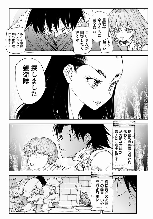 万事屋斋藤到异世界 第221話 - Page 4