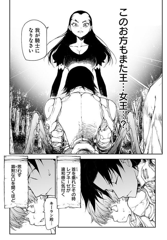 万事屋斋藤到异世界 第221話 - Page 5