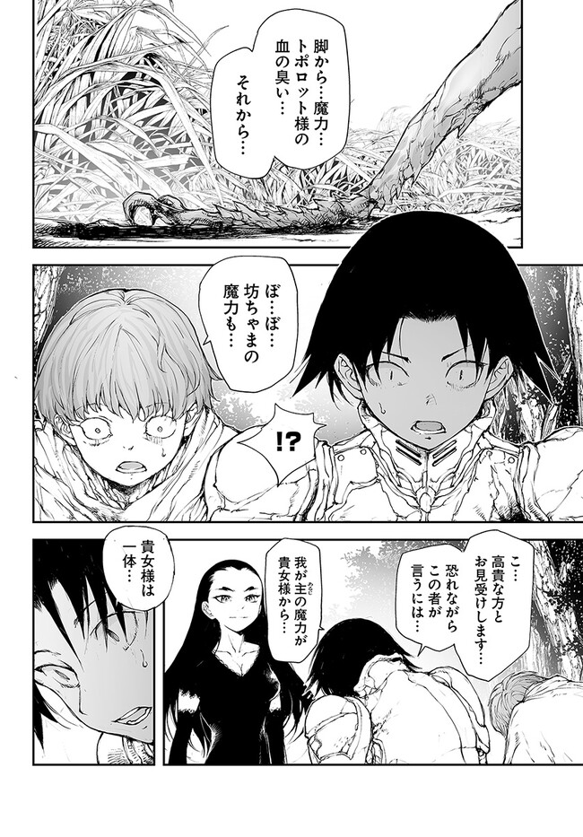 万事屋斋藤到异世界 第221話 - Page 6