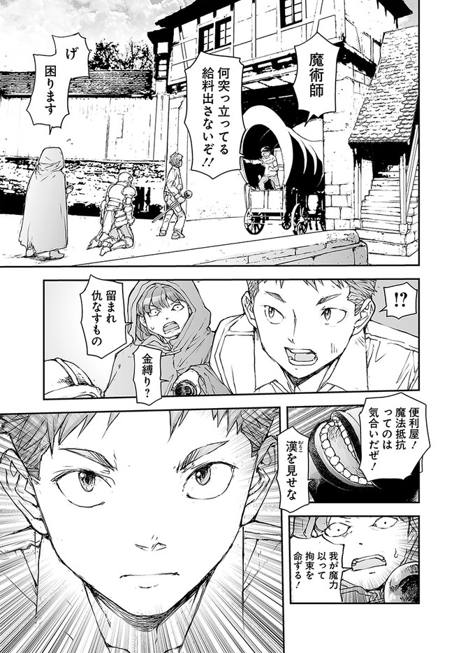 万事屋斋藤到异世界 第189話 - Page 5