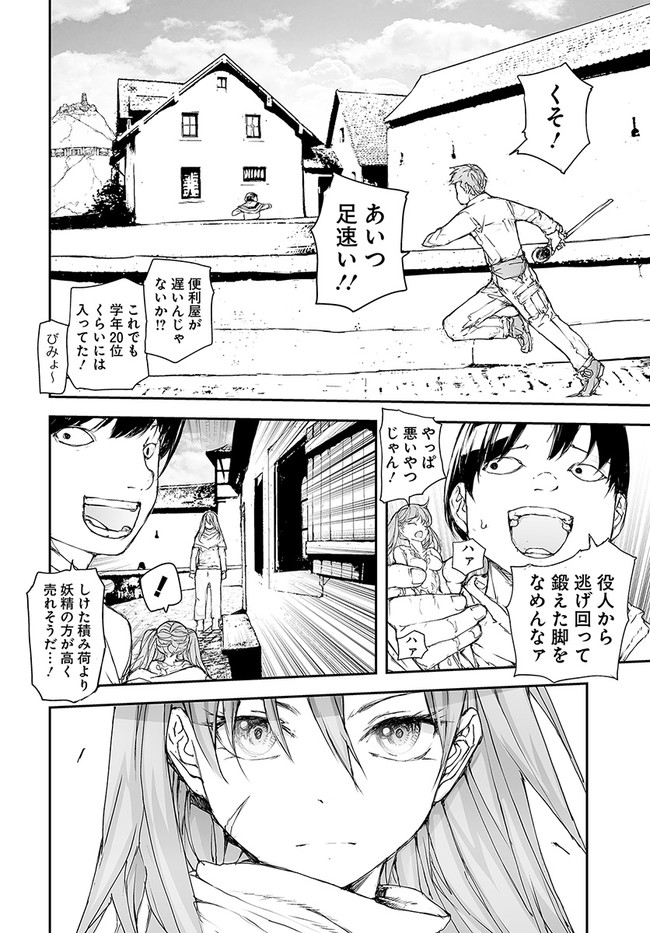 万事屋斋藤到异世界 第189話 - Page 8