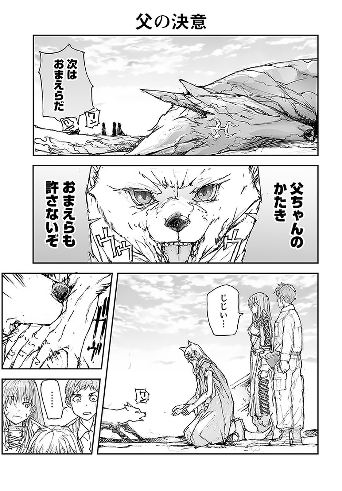 万事屋斋藤到异世界 第95話 - Page 1