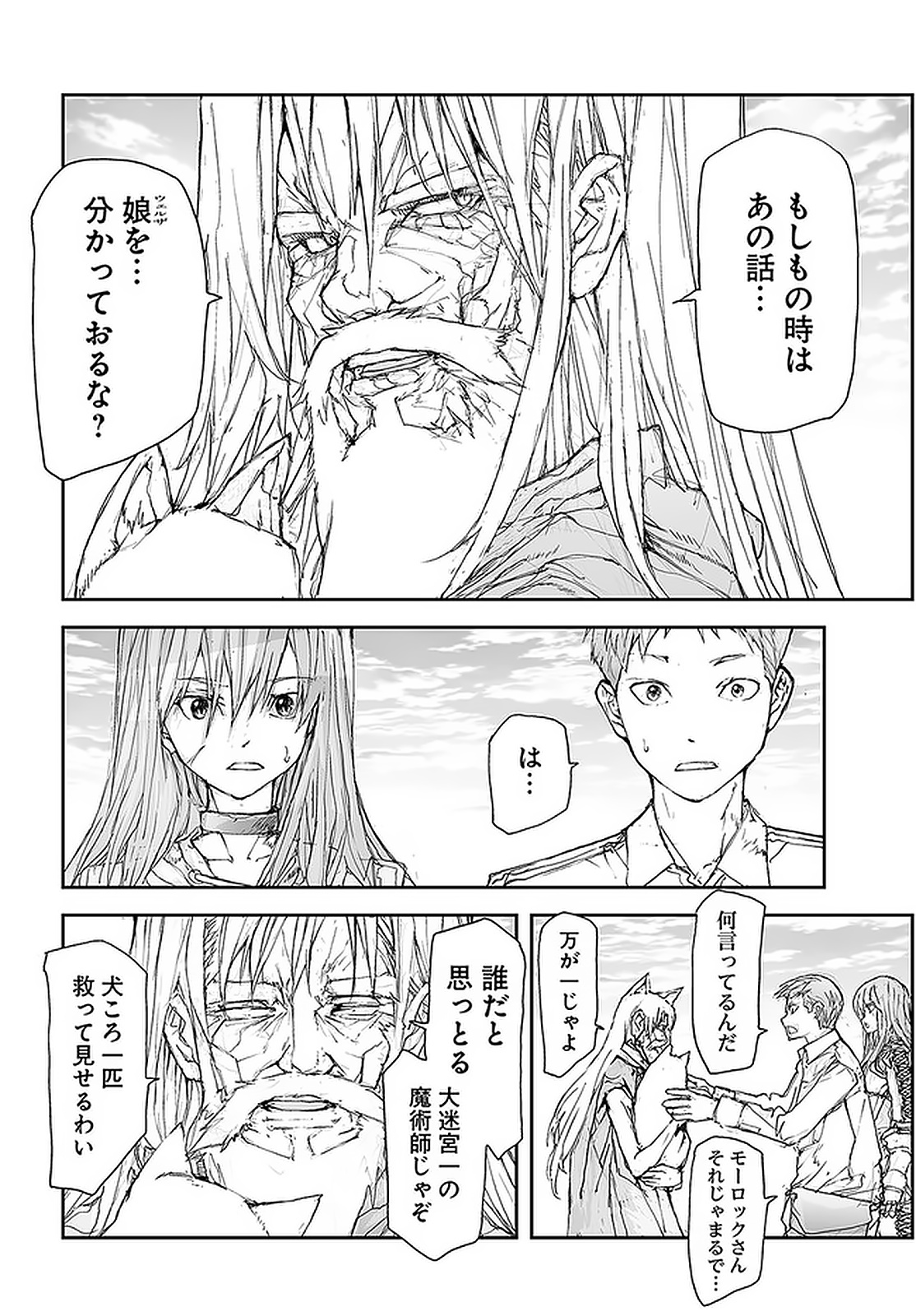 万事屋斋藤到异世界 第95話 - Page 6