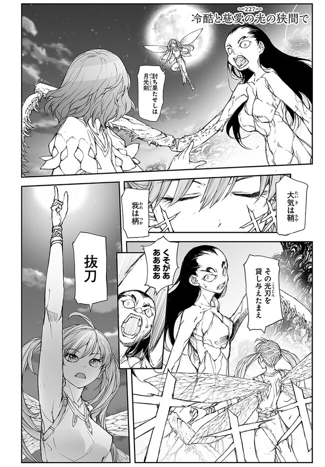 万事屋斋藤到异世界 第227話 - Page 1