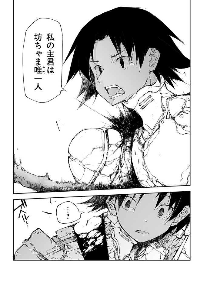 万事屋斋藤到异世界 第222話 - Page 2